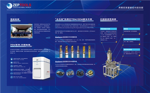 澤攸科技 中國首家被Nature系列期刊全文報道的科學儀器公司——材料科學研究領域的破冰者